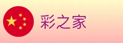 彩之家 Logo